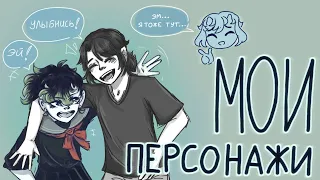 Мои персонажи | спидпеинт | разговоры | SarYuko