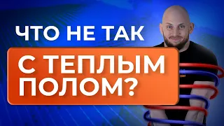 20 ОШИБОК ТЕПЛОГО ПОЛА, которые вы обязательно совершите!