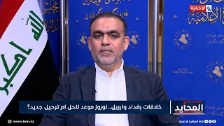 النائب عبد الامير المياحي: الكتل السياسية متفقة على تمرير قانون الانتخابات في الجلسة