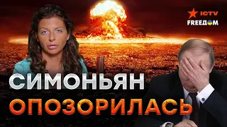 "Давайте ЛУПАНЕМ по СИБИРИ! ЯДЕРКОЙ"! Симоньян ЛЯПНУЛА очередную ЕРЕСЬ