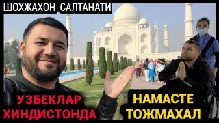 💥БЛОГЕР БОБОЖОН ТОЖМАХАЛ❗️ ШОХЖАХОН САЛТАНАТИ НАСИМ ХОЛОВ ШОКДА😱