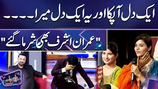 Aik Dil Apka Aur Ye Aik Dil Mera | Larki Ki Baat Sy Imran Sharma Gaye | Mazaq Raat