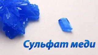 Получение медного купороса (сульфата меди)