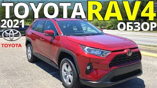 Тойота РАВ 4 2021: обзор и тест драйв. Toyota RAV4