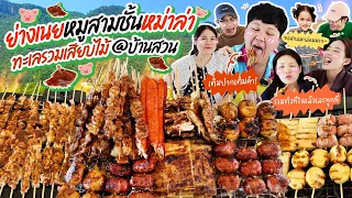 เจ้มจ้นถูกใจ! ย่างเนยหมูสามชั้นหม่าล่าทะเลรวมเสียบไม้ @บ้านสวน | BB Memory