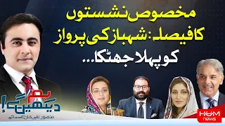 Hum Dekhen Gey with Mansoor Ali Khan | 6 MAY 2024 | HUM NEWS