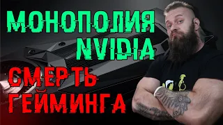 Вот почему видеокарты Nvidia – лидеры в производительности и продажах. В 2022 году гейминг умрет!