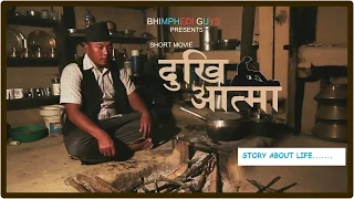 Dukhi Atma - Nepali Short Movie 2017, Bhimphedi Guys .