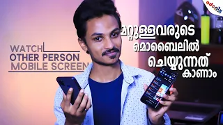 Watch Other Mobile Screen In Your Mobile📲മറ്റൊരു മൊബൈലിൽ ചെയ്യുന്നത് നിങ്ങൾക്ക് കാണാം🧐