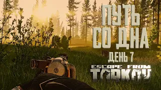 Escape from Tarkov. Path from the bottom. Day 7