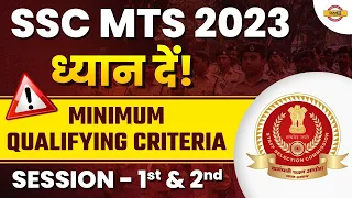 SSC MTS 2023 || MINIMUM QUALIFYING CRITERIA || COMPLETE INFORMATION || BY NITIN SIR