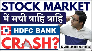 HDFC Bank sharp fall? | Stock market crash - Why?|  Bank Nifty support area? | 17/01/2024 |