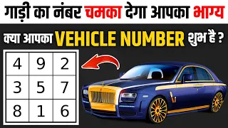 Lucky Car Numbers Numerology: कार का लकी नंबर, गाड़ी के लिए कौन सा नंबर होगा शुभ