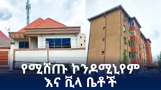 የሚሸጥ ኮንዶሚኒየምና ቪላ ቤት houses for sale in ethiopia  | ermi the ethiopia | condominium | Ethio advert