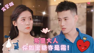 【Multi SUB】他是令人聞風喪膽的齊三爷；她是富家千金的貼身女傭。她是他年少時的一束光，照亮溫暖他一生。再相逢，他成了她的救贖...❤️全集#甜宠  #短剧 #霸道总裁