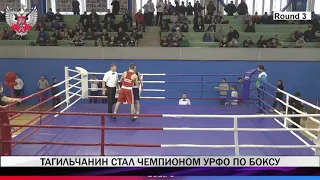 Тагильчанин стал чемпионом УрФО по боксу