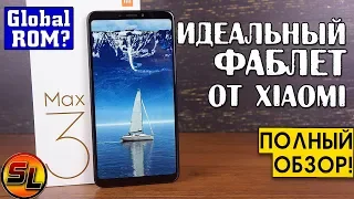 Xiaomi Mi Max 3 полный обзор идеального фаблета! Global Version уже в продаже! review