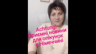 Achtung! Хороші новини для українських опікунок в Німеччині! @natalialegka