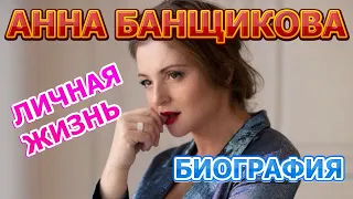 Анна Банщикова - биография, личная жизнь, муж, дети. Актриса сериала Ищейка 4 сезон (2020)