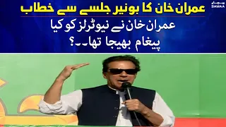 Imran Khan ne neutrals ko kiya paigham behja tha? - SAMAATV - 3 June 2022