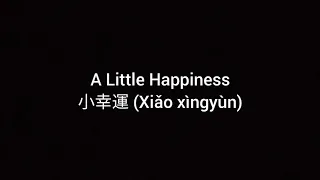 田馥甄 Hebe Tien 小幸運 (Xiǎo xìngyùn) A Little Happiness Pīnyīn Lyric