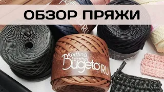 Yarn for knitting bags | Bugeto Cords | Overview of new products