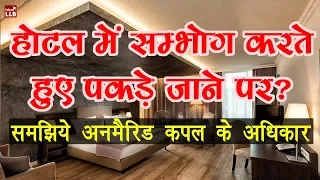 Can a Couple Stay in a Hotel Without Marriage? | By Ishan [Hindi]