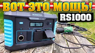 ROMOSS RS1000 портативная электростанция ⚡ Я БЫЛ В ШОКЕ!