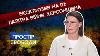 Херсонщина. Люди пережили жах та біль: Ірина Зайцева на D1