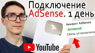 Как подключить монетизацию YouTube. Канал с МКС (медиасеть) через аккаунт AdSense 2023 [ИНСТРУКЦИЯ]