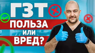 ГЗТ - когда и зачем применяется? Низкий тестостерон у мужчин.