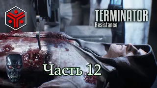 #12 Terminator Resistance ► Завалили супер-терминатора!! T-850 не такой уж и крутой.