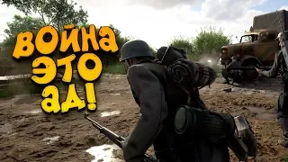 ВОЙНА ЭТО АД! - ОНА ВЫШЛА! - Hell Let Loose