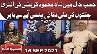 Azizi As Shah Mahmood Qureshi | Hasb e Haal | 16 Sep 2021 | حسب حال | Dunya News