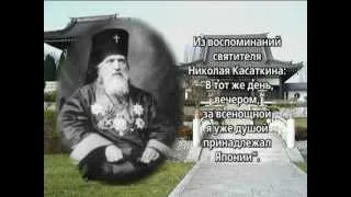 святитель Николай Японский