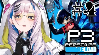 #4【PERSONA 3 RELOAD】 I'VE BEEN WAITING FOR THIS (SPOILER ALERT)【Pavolia Reine/hololiveID 2nd gen】