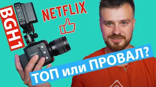 Panasonic BGH1 I Кинокамера - конструктор, одобренная Netflix. Что с ней не так?