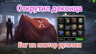 🔥 Забрал сертификат🔥 Высшие хищники в Wot blitz . Баг на повтор рулетки