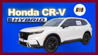 全新一代Honda CR-V hybrid 细数混动和汽油版CR-V差异 老韩出品