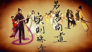 同道殊途 "Different Roads" -Short Version- (Mo Dao Zu Shi / Grandmaster of Demonic Cultivation)