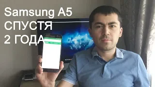 Samsung A5 2017 СПУСТЯ 2 года
