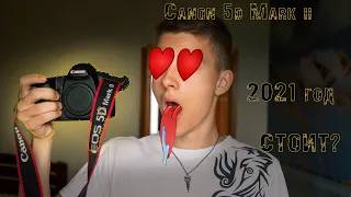 Canon 5d mark 2 актуальность на 2021 год. Стоит ли покупать? Дешёвый полный кадр. Полный кадр Canon.