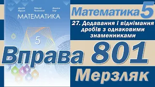 Мерзляк Вправа 801. Математика 5 клас