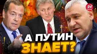 💥Только послушайте! Песков не ожидал… Вот, что выдал Медведев / ФЕЙГИН @FeyginLive