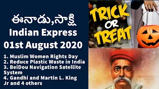 01st August 2020 EENADU & INDIAN EXPRESS News Analysis explained in Telugu