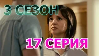 Ищейка 3 сезон 17 серия - Дата выхода, премьера, содержание