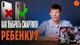 Как выбрать смартфон РЕБЕНКУ? Опыт Саши Ляпоты|COMFY