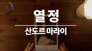 두 남자와 한 여자의 인생을 파괴한 비극 / 그리고 밝혀지는 진실/ 헝가리 대문호 산드로 마라이의 열정/