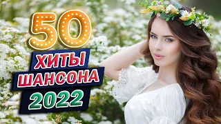 Дискотека 2022 🌹 Нереально красивые песни о Любви 🌹сборник для хорошего настроения!!