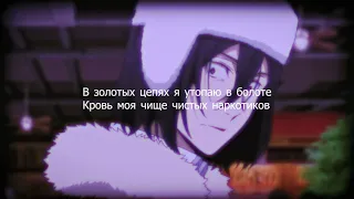 ic3peak - смерти больше нет; BSD AMV